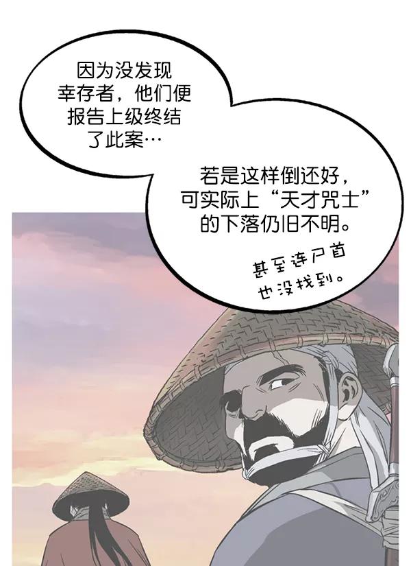《高手》[第2部] 第137话 第46页