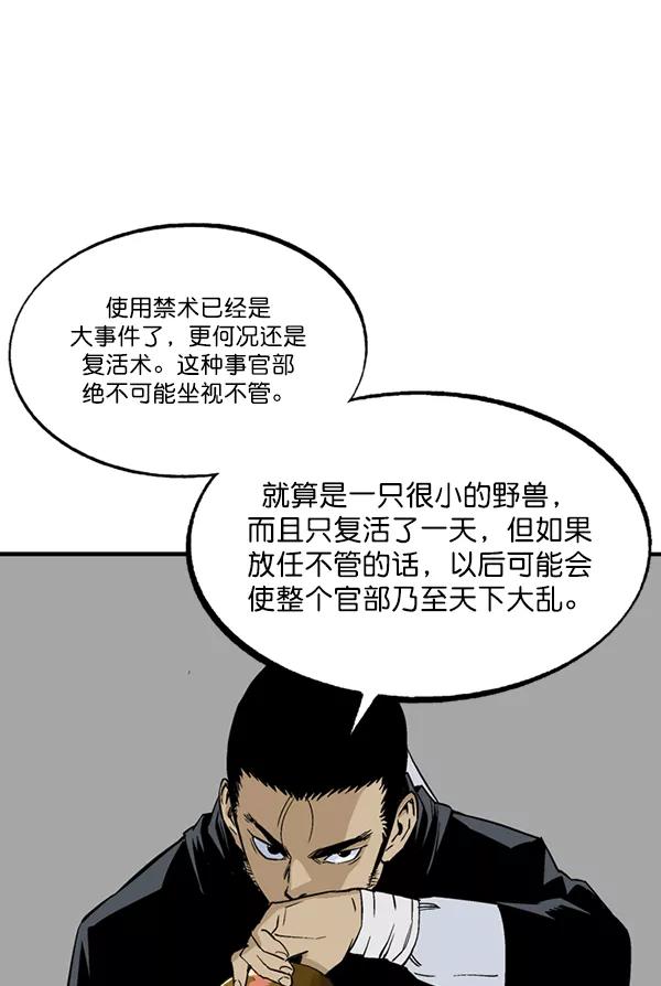 《高手》[第2部] 第137话 第43页