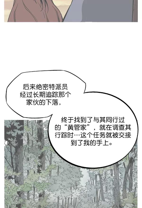 《高手》[第2部] 第137话 第47页