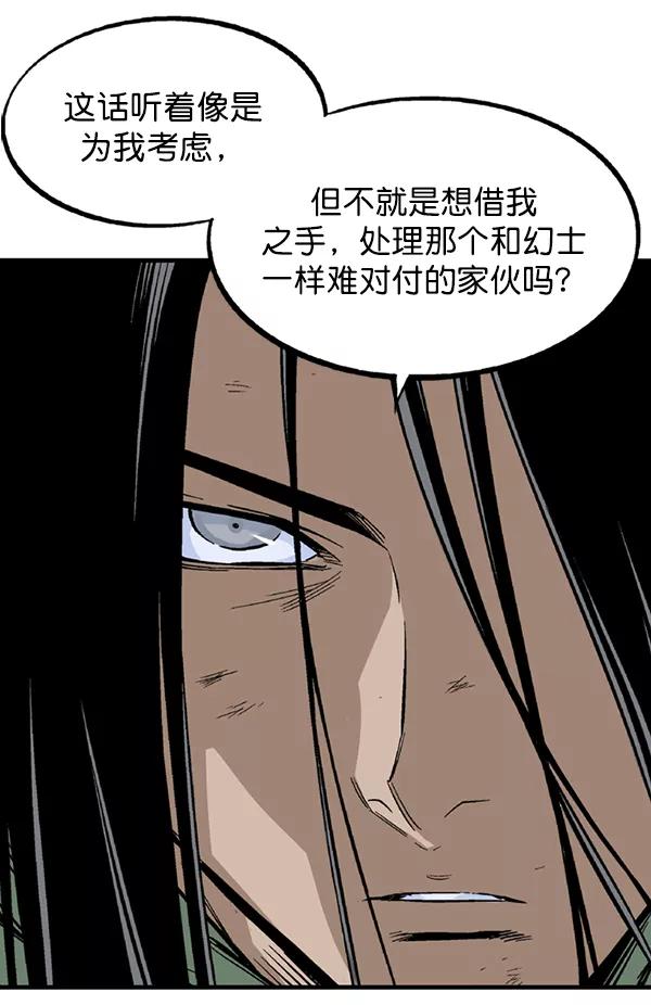 《高手》[第2部] 第137话 第63页