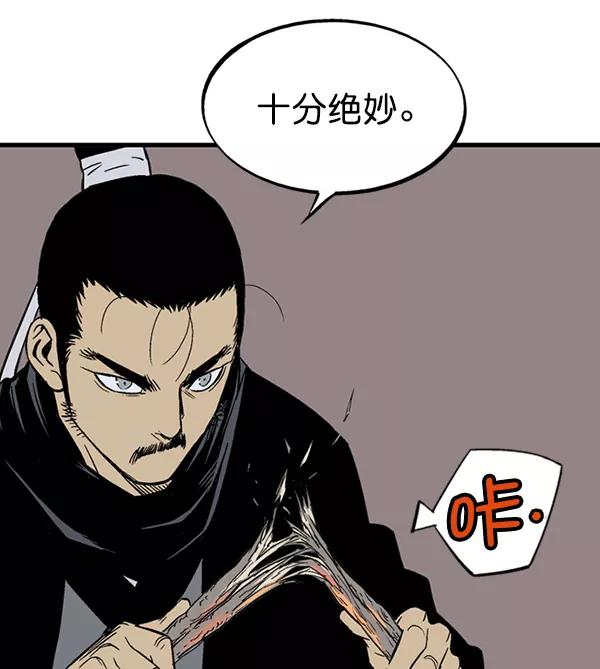 《高手》[第2部] 第137话 第86页