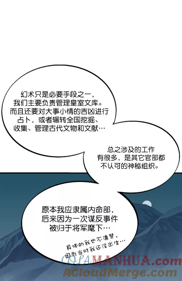 《高手》[第2部] 第137话 第33页
