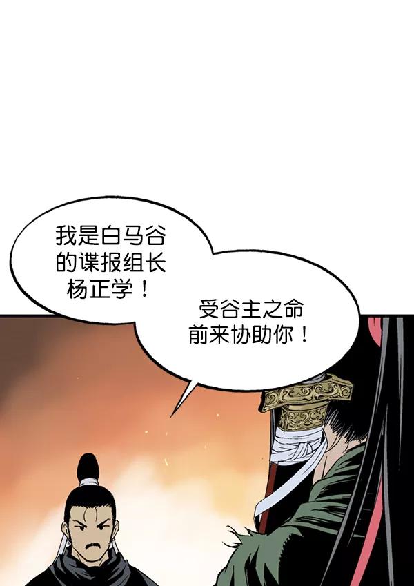 《高手》[第2部] 第137话 第8页