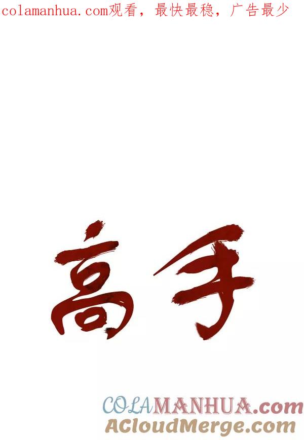 《高手》[第2部] 第137话 第1页