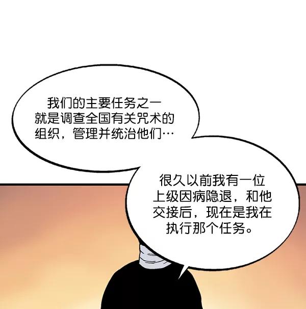 《高手》[第2部] 第137话 第36页
