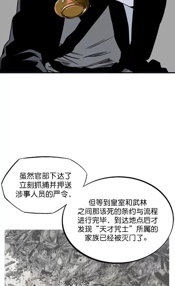 《高手》[第2部] 第137话 第44页