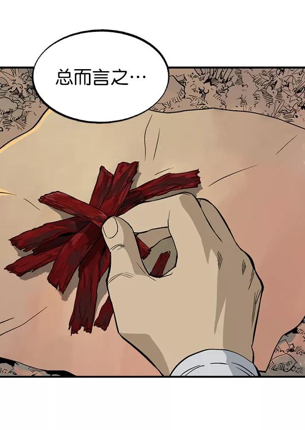 《高手》[第2部] 第137话 第35页
