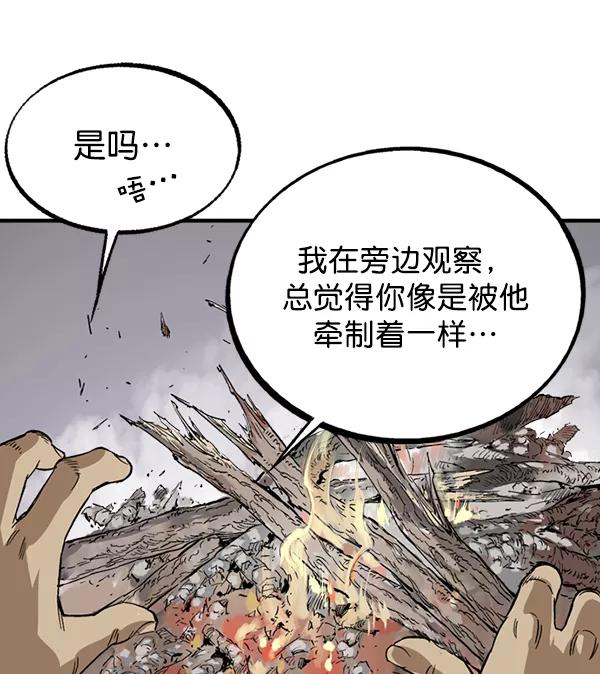 《高手》[第2部] 第137话 第90页