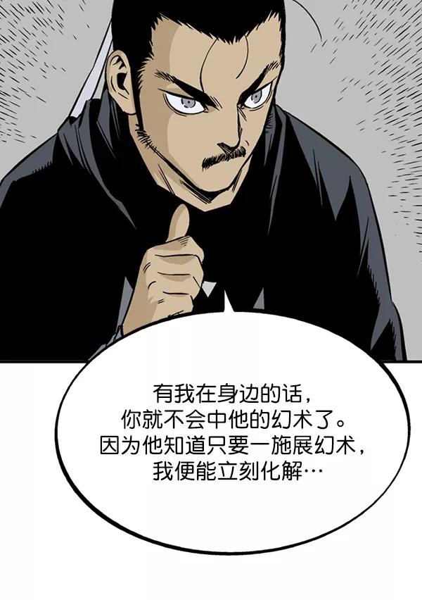 《高手》[第2部] 第137话 第76页