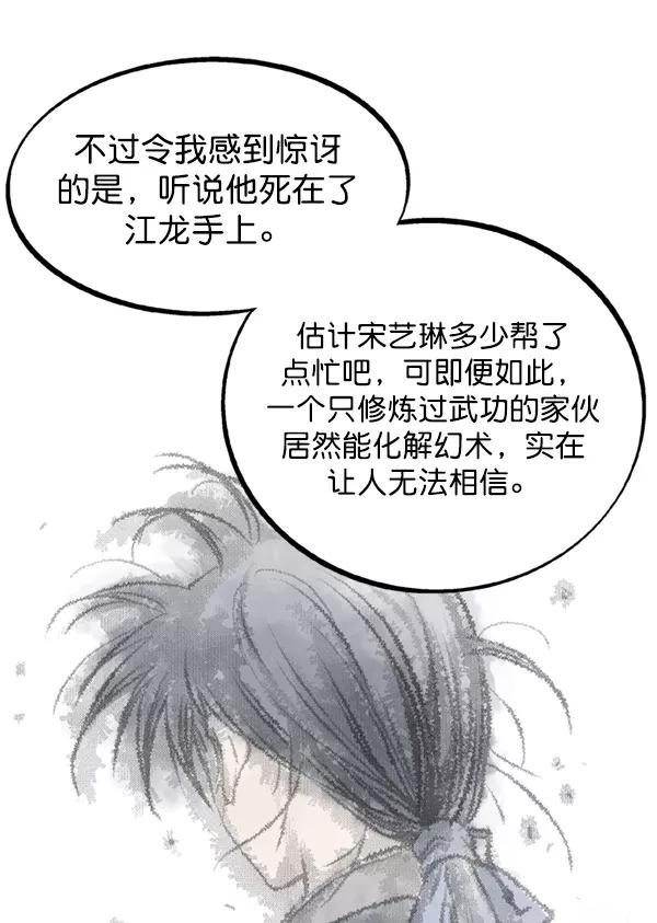 《高手》[第2部] 第137话 第68页