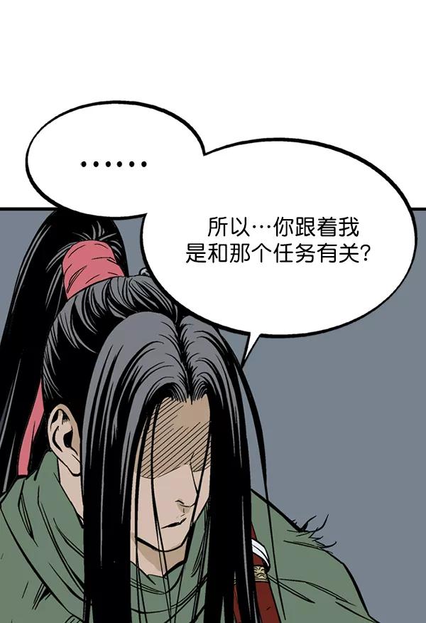《高手》[第2部] 第137话 第39页