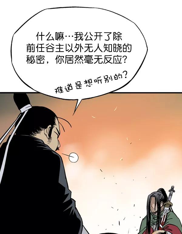 《高手》[第2部] 第137话 第30页