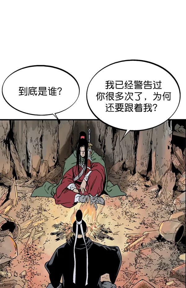 《高手》[第2部] 第137话 第4页