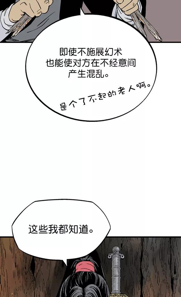 《高手》[第2部] 第137话 第87页