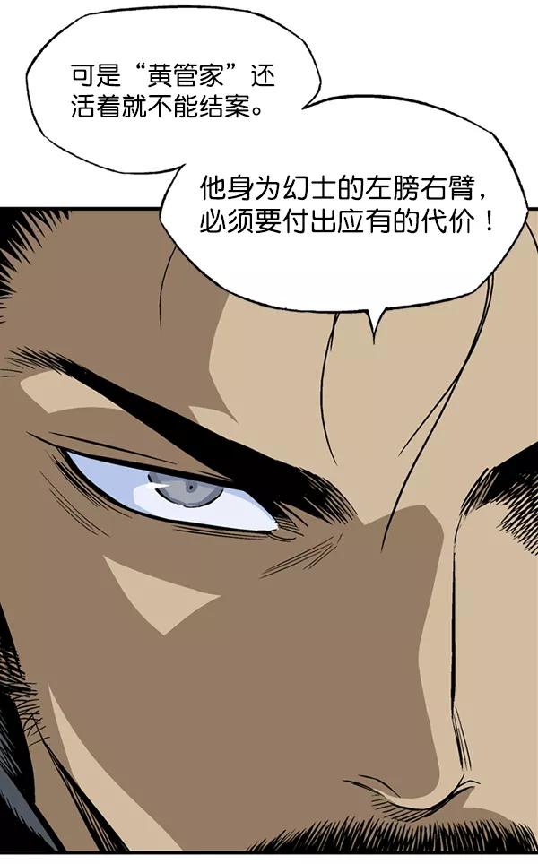 《高手》[第2部] 第137话 第55页