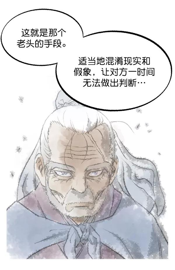 《高手》[第2部] 第137话 第84页
