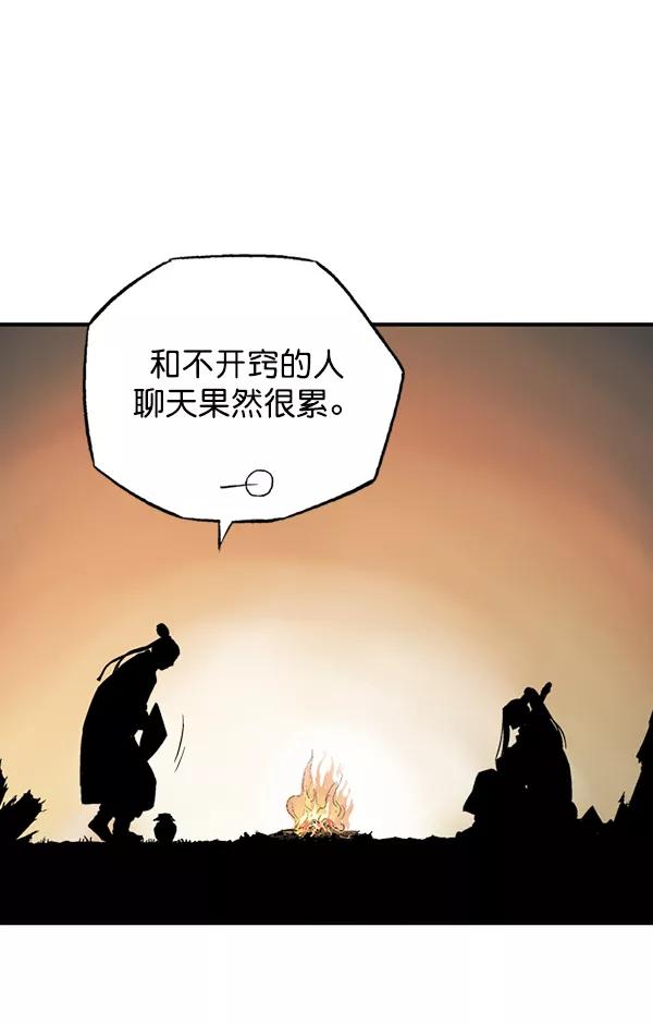 《高手》[第2部] 第137话 第110页