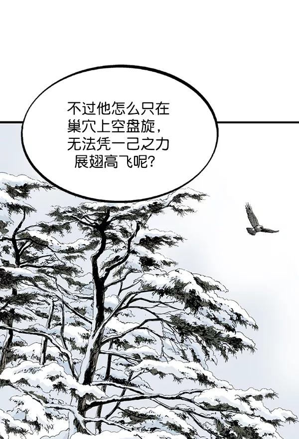 《高手》[第2部] 第138话 第40页