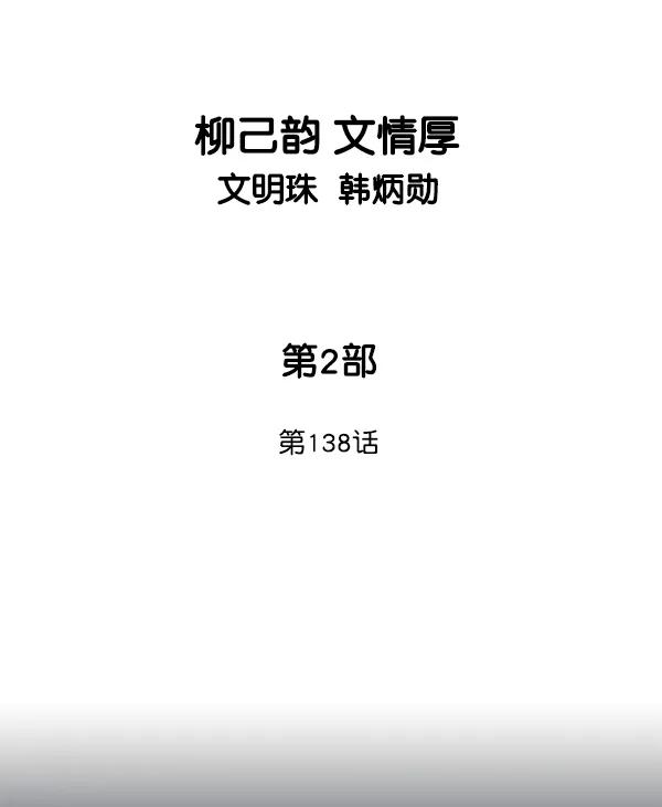 《高手》[第2部] 第138话 第2页