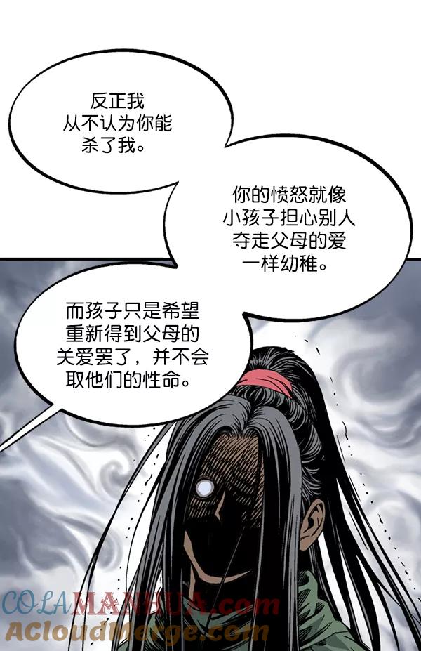 《高手》[第2部] 第138话 第133页
