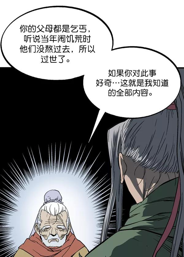 《高手》[第2部] 第138话 第95页