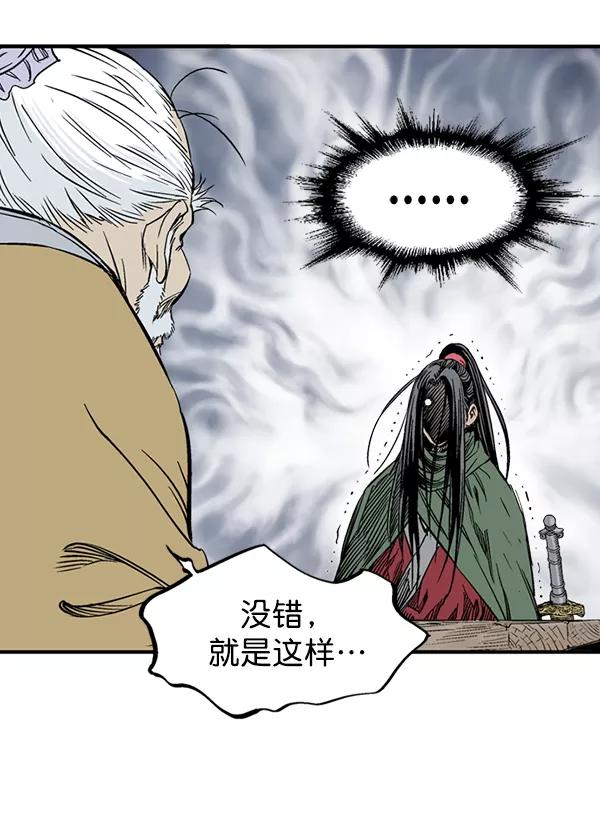 《高手》[第2部] 第138话 第132页
