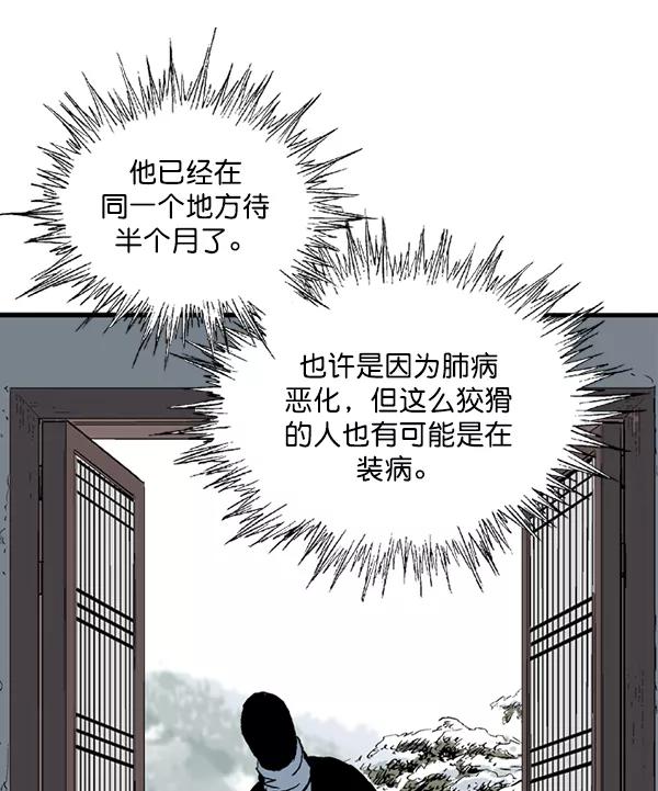 《高手》[第2部] 第138话 第47页