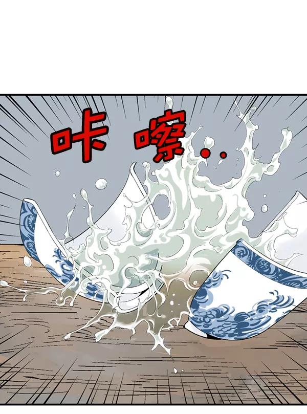《高手》[第2部] 第138话 第144页