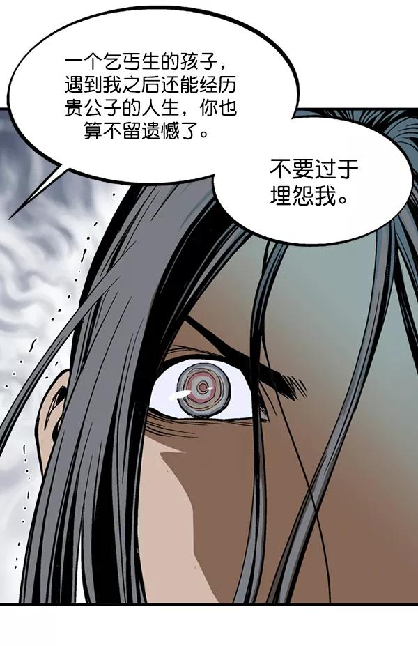 《高手》[第2部] 第138话 第138页