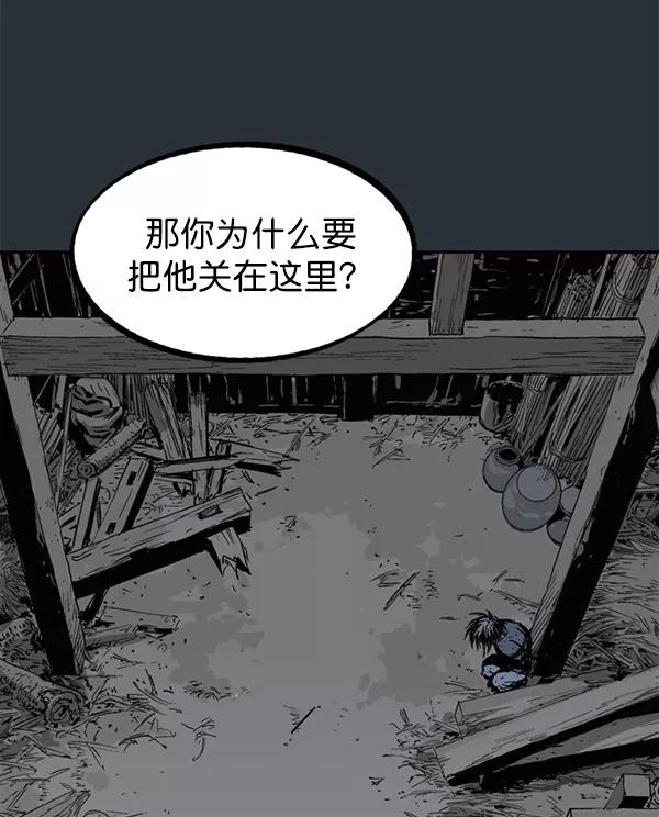 《高手》[第2部] 第138话 第6页
