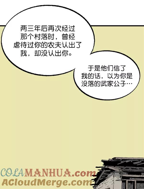 《高手》[第2部] 第138话 第97页