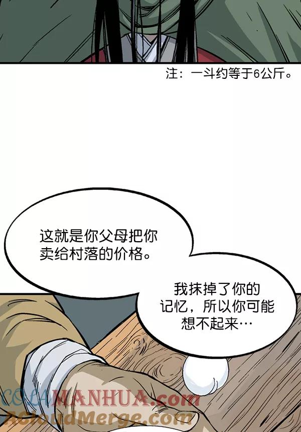《高手》[第2部] 第138话 第93页