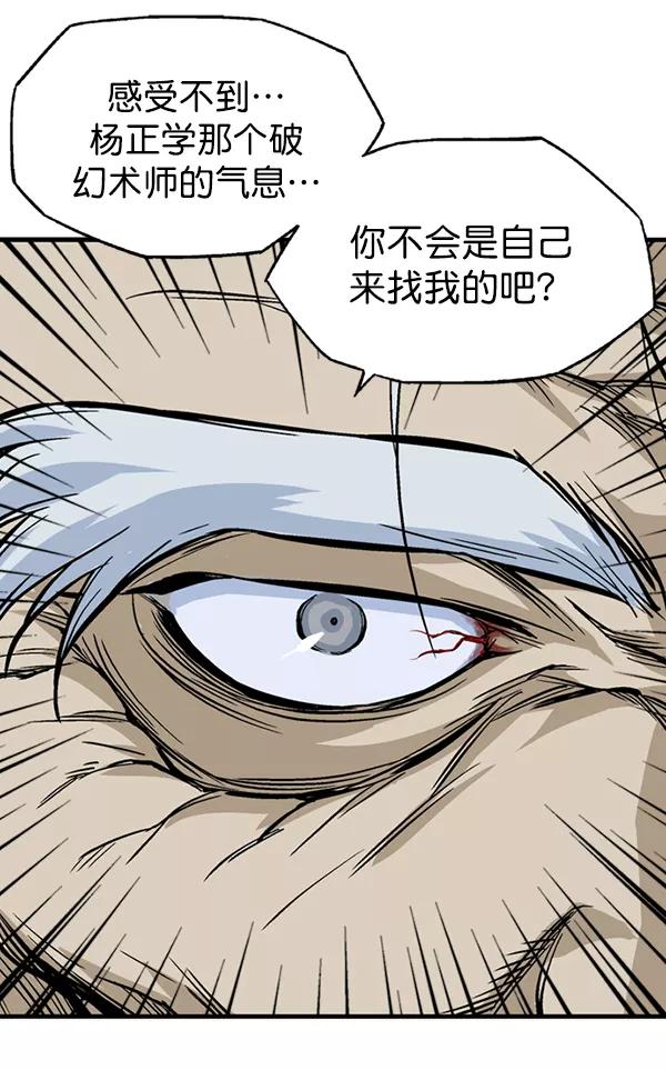 《高手》[第2部] 第138话 第120页