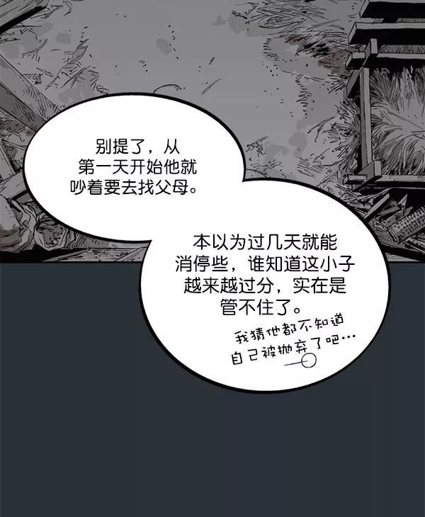 《高手》[第2部] 第138话 第7页