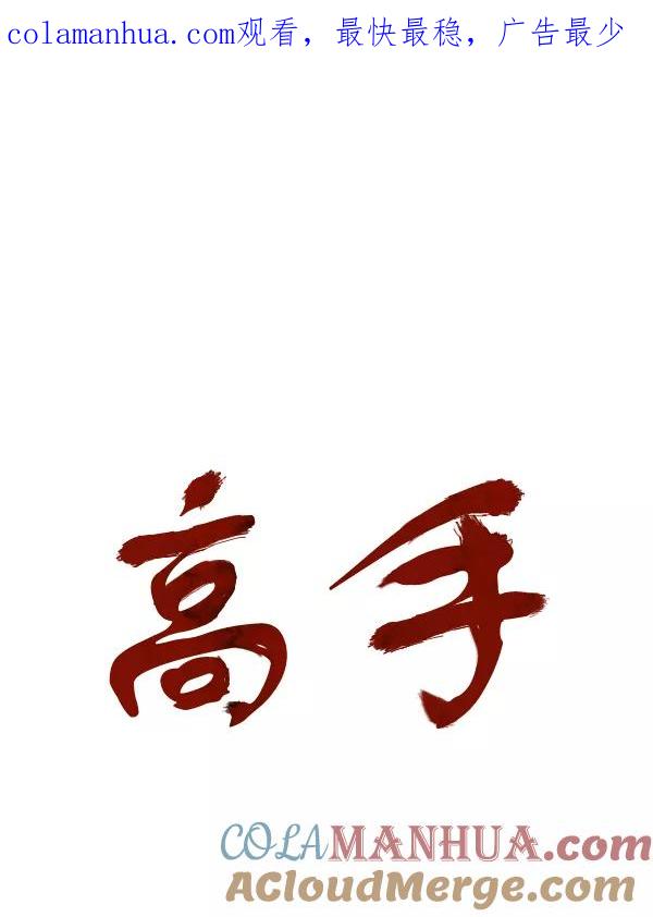 《高手》[第2部] 第138话 第1页