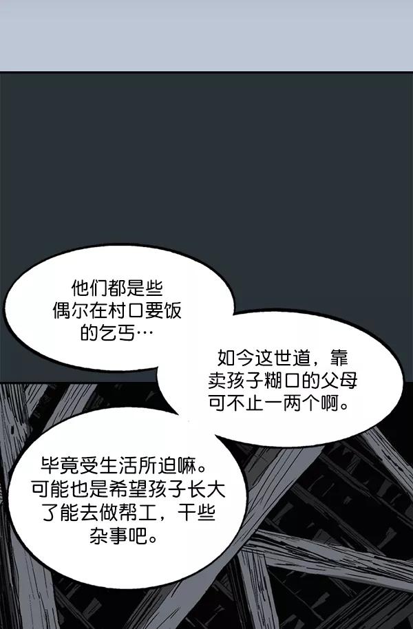 《高手》[第2部] 第138话 第4页