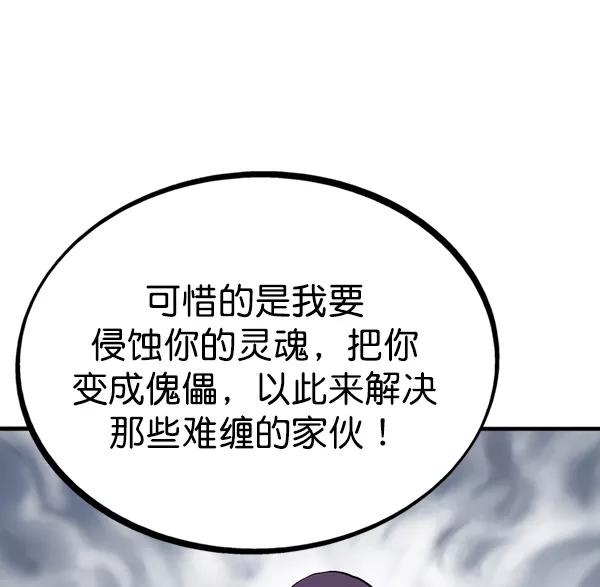 《高手》[第2部] 第138话 第136页