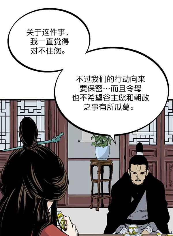 《高手》[第2部] 第139话 第83页