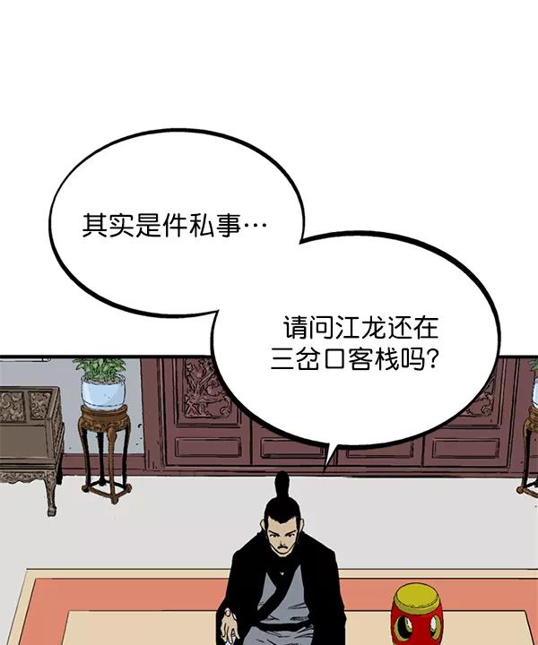 《高手》[第2部] 第139话 第90页