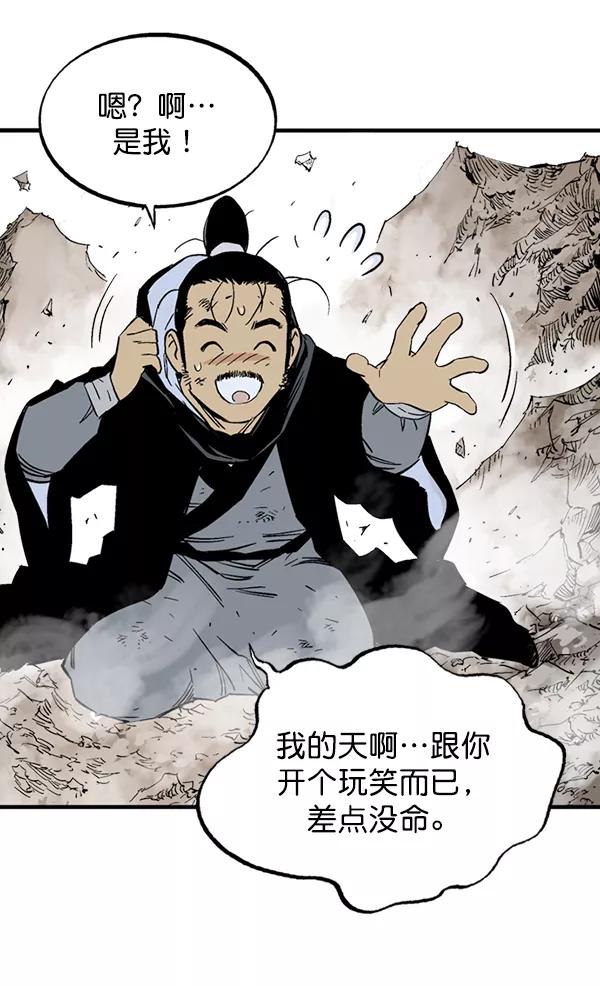 《高手》[第2部] 第139话 第152页