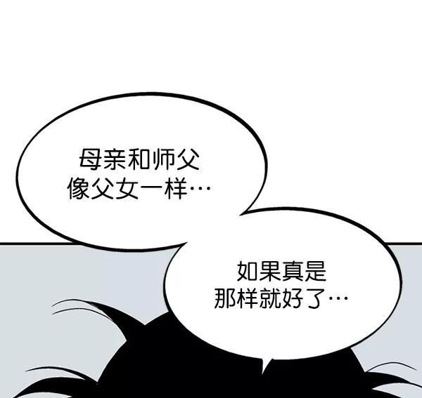 《高手》[第2部] 第139话 第108页