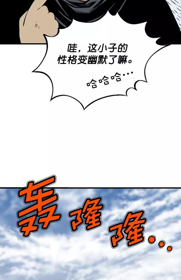 《高手》[第2部] 第139话 第159页