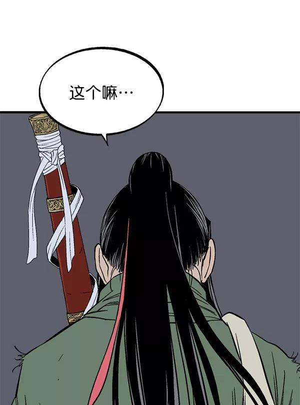 《高手》[第2部] 第139话 第55页