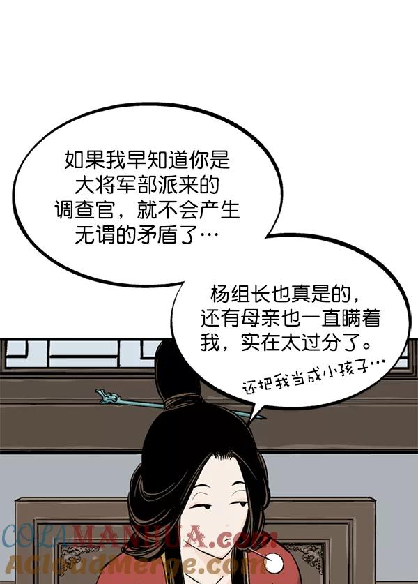《高手》[第2部] 第139话 第81页