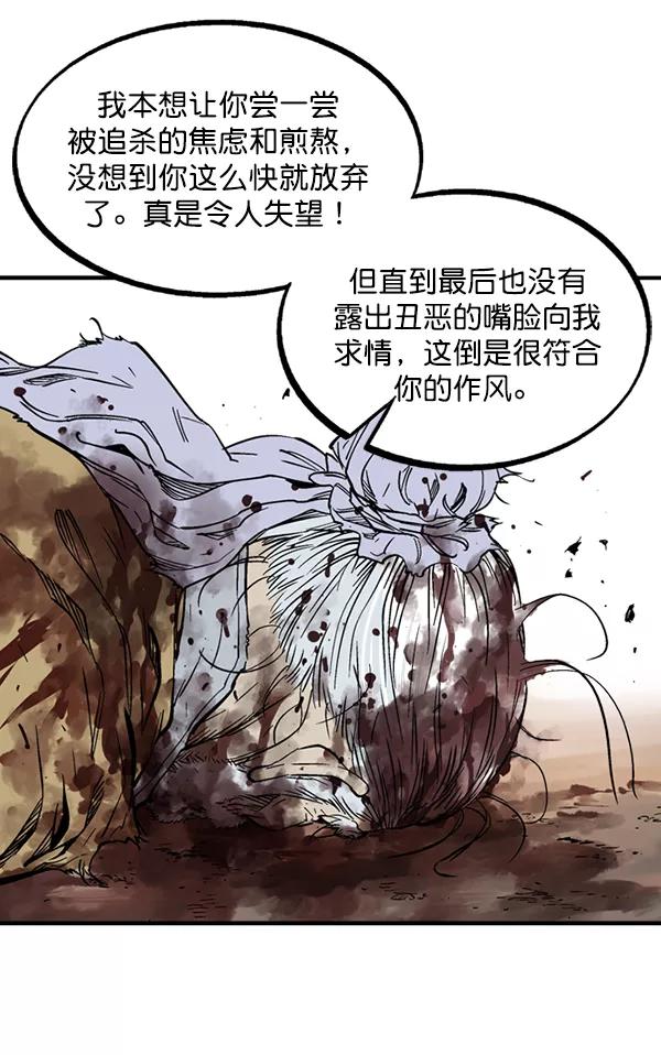 《高手》[第2部] 第139话 第23页