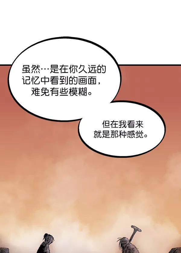 《高手》[第2部] 第139话 第110页