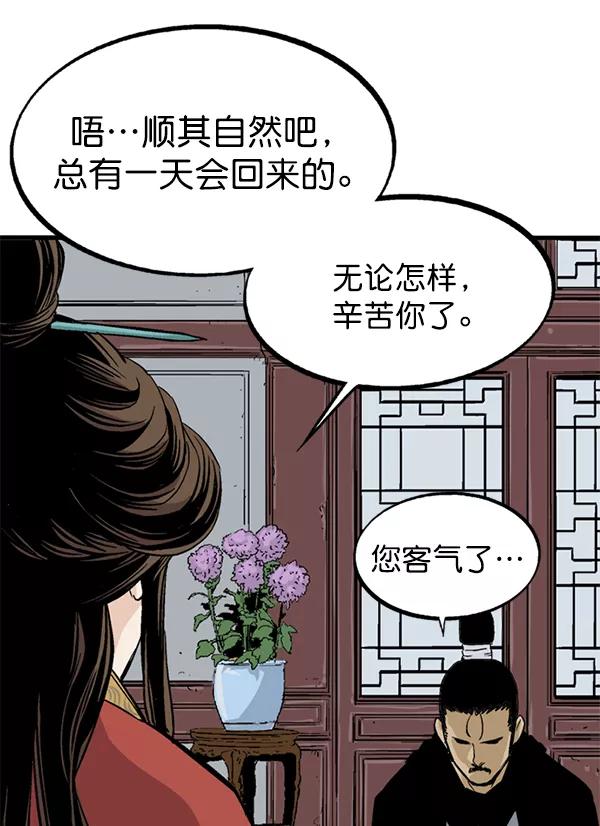 《高手》[第2部] 第139话 第78页