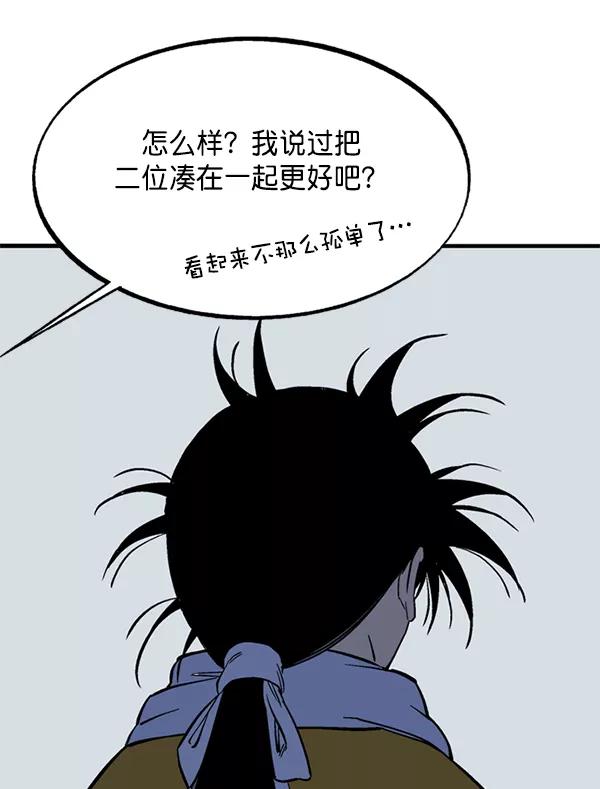 《高手》[第2部] 第139话 第104页