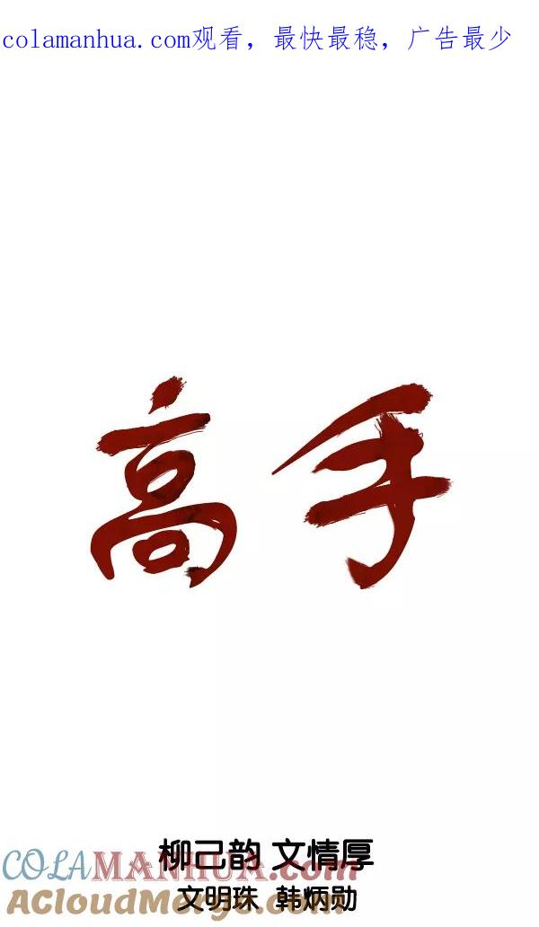 《高手》[第2部] 第139话 第1页
