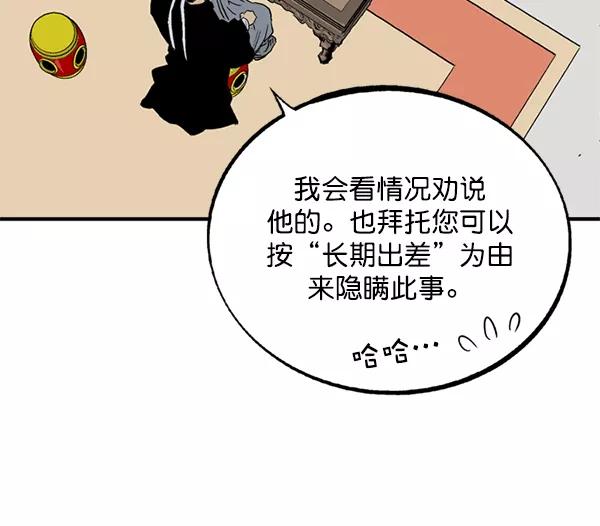 《高手》[第2部] 第139话 第88页